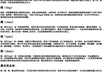 绫绸绢缎的读音和意思.docx免费下载(word版可打印)