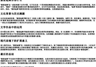 婆娑起舞形容什么.docx免费下载(word版可打印)