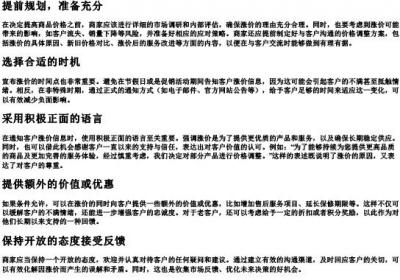 商品涨价了怎么和客户说啊.docx免费下载(word版可打印)