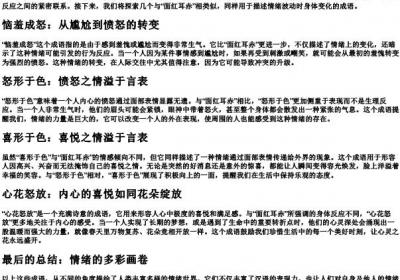 面红耳赤类似的成语.docx免费下载(word版可打印)