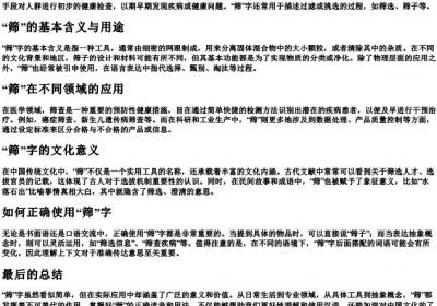 筛查的筛怎么读.docx免费下载(word版可打印)