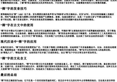 筛怎么读音正确读法.docx免费下载(word版可打印)