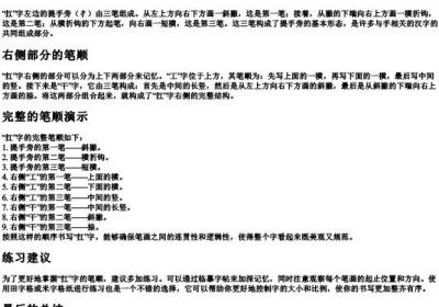 扛的笔顺怎么写.docx免费下载(word版可打印)