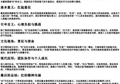 扛的组词大全.docx免费下载(word版可打印)