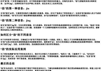 劲的多音字吗怎么读.docx免费下载(word版可打印)