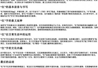 扛的拼音加意思怎么读.docx免费下载(word版可打印)