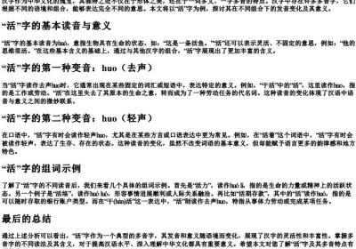 活的多音字组词.docx免费下载(word版可打印)