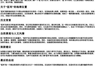 匼河的拼音是什么.docx免费下载(word版可打印)