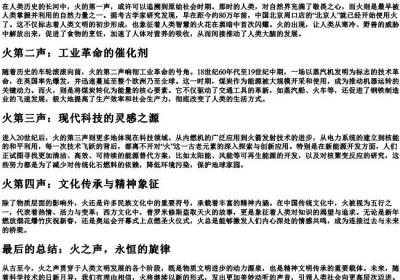 火第几声.docx免费下载(word版可打印)