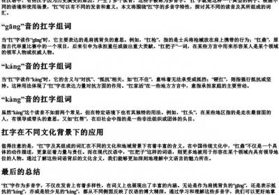 扛的多音字组词.docx免费下载(word版可打印)