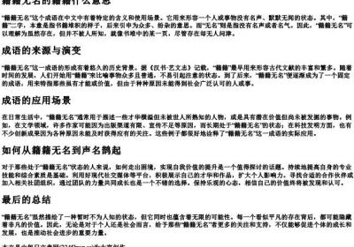 籍籍无名的籍籍什么意思.docx免费下载(word版可打印)