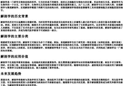 解剖学的概念是什么.docx免费下载(word版可打印)