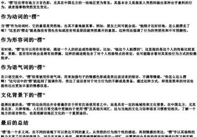 楞是啥意思.docx免费下载(word版可打印)