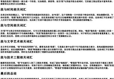 段的段组词.docx免费下载(word版可打印)