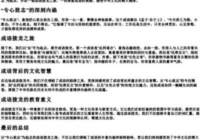 专心致志成语接龙.docx免费下载(word版可打印)