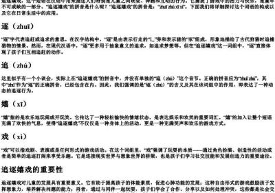 追逐嬉戏的拼音是什么.docx免费下载(word版可打印)