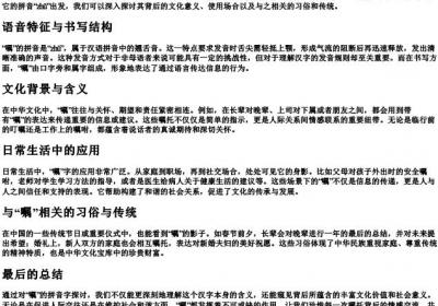 嘱的拼音字.docx免费下载(word版可打印)