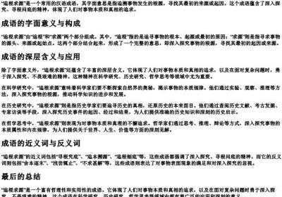 追根求源是什么意思解释.docx免费下载(word版可打印)