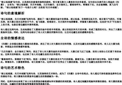 渚云低暗渡下一句.docx免费下载(word版可打印)