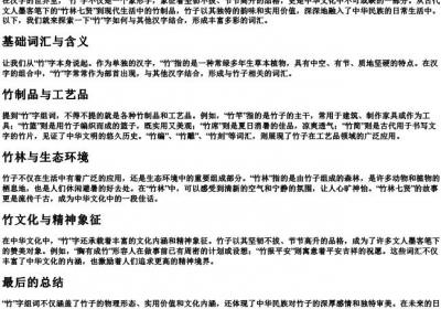 竹字组词.docx免费下载(word版可打印)