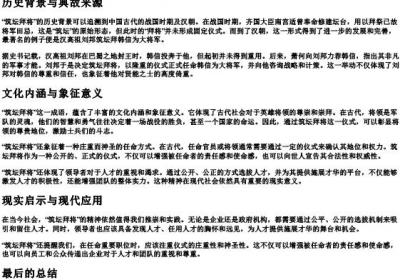 筑坛拜将的意思.docx免费下载(word版可打印)