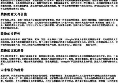 装扮与装扮的拼音.docx免费下载(word版可打印)