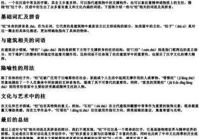 柱组词全部的拼音.docx免费下载(word版可打印)