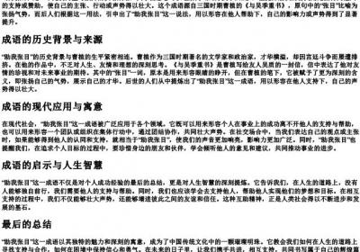 助我张目的意思.docx免费下载(word版可打印)