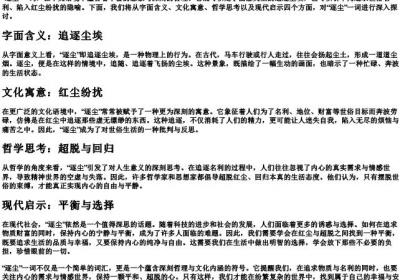 逐尘的意思.docx免费下载(word版可打印)