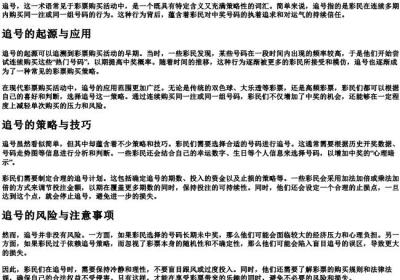 追号的意思.docx免费下载(word版可打印)