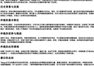 仲裁的拼音字.docx免费下载(word版可打印)