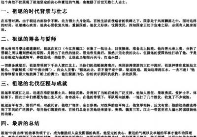 中流击楫是谁的故事.docx免费下载(word版可打印)