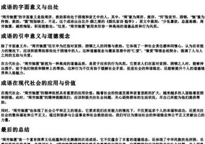 周穷恤匮的意思.docx免费下载(word版可打印)