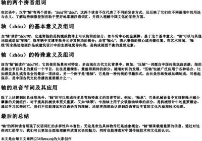 轴的两个的拼音组词.docx免费下载(word版可打印)