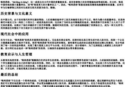 铢两悉称的拼音和意思.docx免费下载(word版可打印)