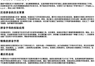 中国有多少个的拼音字母.docx免费下载(word版可打印)