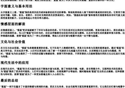 重温的意思.docx免费下载(word版可打印)