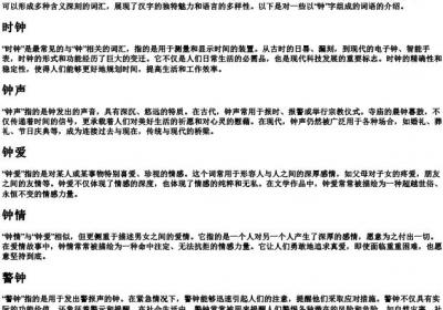 钟字组词.docx免费下载(word版可打印)