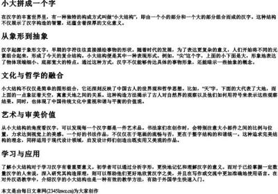 小大拼成一个字.docx免费下载(word版可打印)