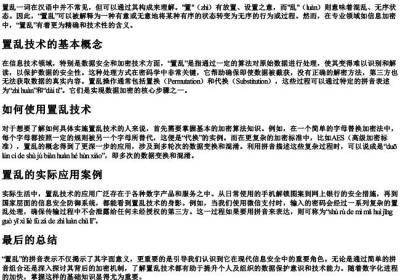 置乱怎么用的拼音表示.docx免费下载(word版可打印)