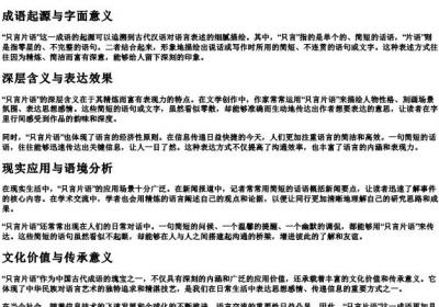 只言片语的意思.docx免费下载(word版可打印)