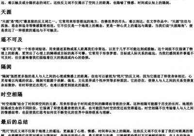 咫尺的反义词.docx免费下载(word版可打印)