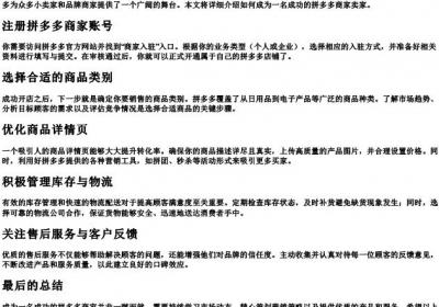 如何成为拼多多商家卖家.docx免费下载(word版可打印)