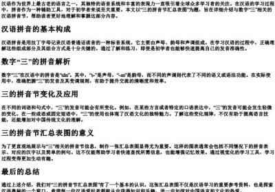 三的拼音节汇总表图.docx免费下载(word版可打印)