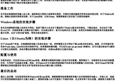 搜狗的拼音输入法安装方法.docx免费下载(word版可打印)