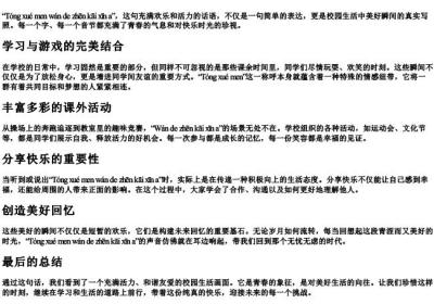 同学们玩得真开心啊的拼音.docx免费下载(word版可打印)