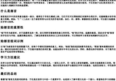 始部首组词的拼音.docx免费下载(word版可打印)