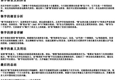 售字部首及的拼音.docx免费下载(word版可打印)