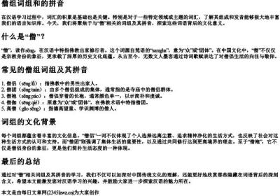 僧组词组和的拼音.docx免费下载(word版可打印)