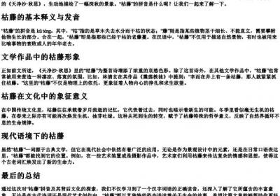 搜索枯藤的拼音.docx免费下载(word版可打印)